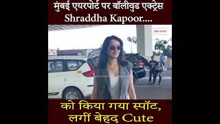 Shraddha Kapoor को किया गया स्पॉट, लगीं बेहद Cute