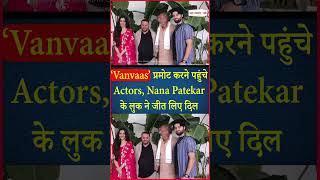 ‘Vanvaas’ प्रमोट करने पहुंचे Actors, Nana Patekar के लुक ने जीत लिए दिल