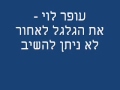 עופר לוי - לילה לא לילה
