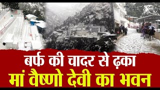 video : Shri Mata Vaishno Devi के दरबार में एक बार फिर हुई Fresh Snowfall