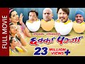 CHHAKKA PANJA  New Nepali Full Movie  Deepakraj Giri, Priyanka Karki  Deepashree Niraula