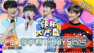 《快乐大本营》20160723期: TFBOYS李宇春两代偶像首度同台 卖萌飚歌拼人气谁是你最爱 Happy Camp【湖南卫视官方版1080P】