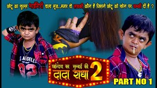 Khandesh ka DADA Season 2..PART NO 1|देखिये छोटू दादा की असली भाई गिरी