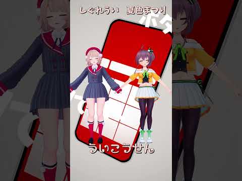 しぐれういと夏色まつりのチャンネルリンクと楽曲『ういこうせん』の紹介 サムネイル