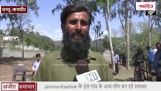 Jammu-Kashmir के इस गांव के आम लोग बन रहे सशक्त