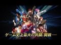 ３DS「PROJECT X ZONE（プロジェクト クロスゾーン）」第1弾PV  