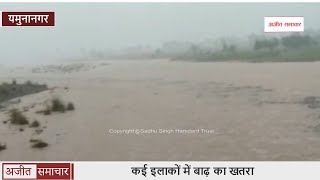 यमुनानगर - Haryana मे Som व Pathrala River उफान पर, कई इलाकों में Flood का खतरा