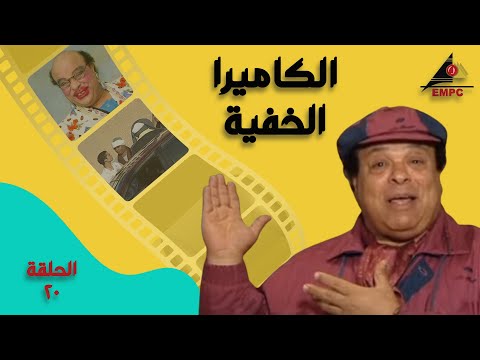 هيما شو الكاميرا الخفية ابراهيم نصر الحلقة العشرون - صوت وصوره لايف