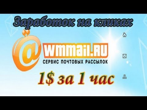 Как можно заработать на кликах