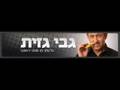גבי גזית מראיין את ראובן, אב גרוש שנוכר מילדיו