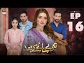 Teray Janay Kay Baad Episode 16  20 August 2024  ARY Digital Drama