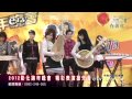 2012彰化跨年晚會 精彩表演搶先看