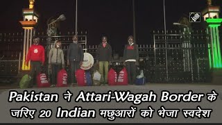 Video - अमृतसर: Pakistan ने Attari-Wagah Border के जरिए 20 Indian मछुआरों को भेजा स्वदेश