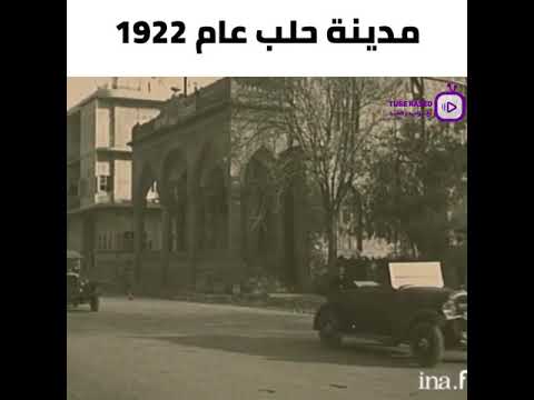 Հալէպի մասին. «Երազային Հալէպ»ը 1920-ականներուն Հալէպի մասին. «Երազային Հալէպ»ը 1920-ականներուն