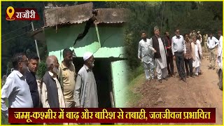 जम्मू-कश्मीर में बाढ़ और बारिश से तबाही, जनजीवन प्रभावित