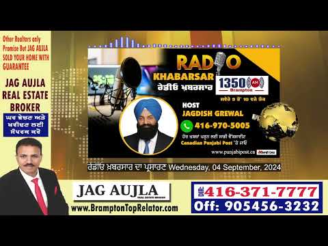 <p>#RadioKhabarsar ਰੇਡੀਓ ਖ਼ਬਰਸਾਰ ਦਾ ਪ੍ਰਸਾਰਣ, Wednesday, 04 September 2024</p>