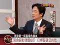 2014縣市長候選人專訪 台南市賴清德(暗夜新聞短版)