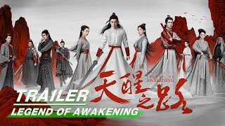 【陈飞宇ArthurChen 程潇 ChengXiao】Trailer: April 23th! Legend of Awakening 天醒之路 少年将醒版预告 | iQIYI