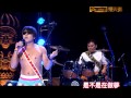 music到天亮 法蒙斯樂團/夢中的女孩