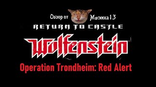 Обзор дополнения Operation Trodheim: Red alert