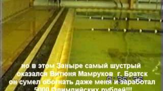 Олимпийский Заныр в воду за Лавандосом!