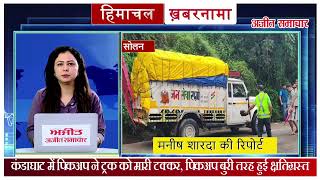 हिमाचल खबरनामा : Himachal में बारिश के चलते बिगड़े हालात, RED ALERT जारी, देखें हिमाचल की 10 बड़ी ख़बरें