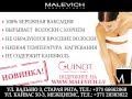 Guinot ваксация Gelish маникюр Ламинирование волос салон Malevich