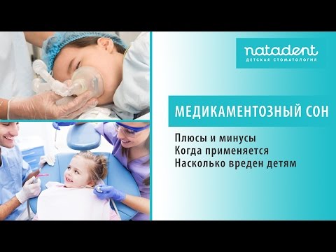 Медикаментозный сон при лечении зубов отзывы Медикаментозный сон при лечении зубов отзывы