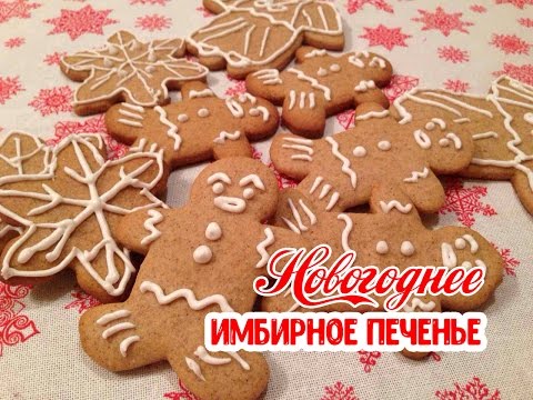 Рецепты имбирного печенья в домашних условиях