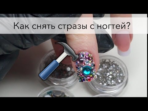 Крепление страз на весь ноготь Крепление страз на весь ноготь