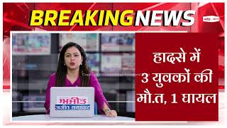Himachal के Shimla में हुआ दर्दनाक हा.दसा, पब्बर नदी में गिरी कार, 3 युवकों की मौ.त
