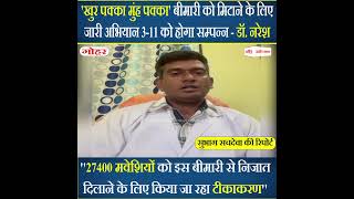 Himachal News: 'खुर पक्का मुंह पक्का' बीमारी को मिटाने के लिए चलाया जा रहा अभियान  - डॉ. नरेश