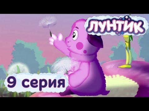 Кадр из мультфильма «Лунтик : 9 серия · Одуванчик»