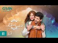 Dua Aur Azan Episode 61  Mirza Zain Baig  Areej Mohyudin, Digitally Present Cadbury Perk Green TV