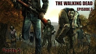 Прохождение игры The Walking Dead Эпизод 2 часть 5