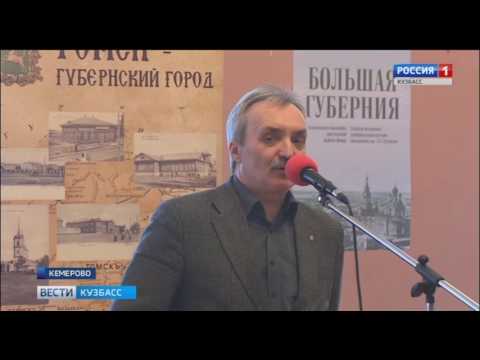 Кемеровчан приглашают на выставку «Большая губерния»
