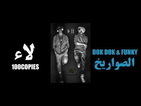 مهرجان لاء - الصواريخ - ١٠٠نسخة - Laa - El Sawareekh - اتفرج دوت كوم