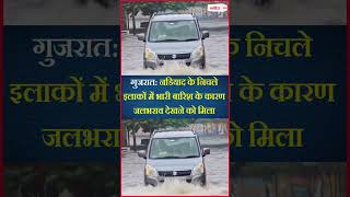 Gujarat: नडियाद के निचले इलाकों में भारी बारिश के कारण जलभराव