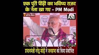 PM Modi ने Bihar के अररिया में जनसभा को किया संबोधित