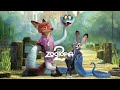 Zootopia 2  Teaser Trailer