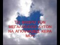 Nikos kyriakakhs Prepei Thea Tis Omorfias Mantinades..!!!
