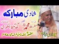 NAJAM ALI SHAH  BAYAN  HAZOOR KI SHADI MUBARIK  By Tayyab Production