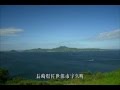 佐世保の島旅～宇久島の魅力～の動画イメージ
