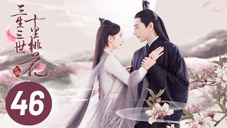 電視劇三生三世十里桃花 Eternal Love(a.k.a. Ten Miles of Peach Blossoms)EP46 楊冪 趙又廷 CROTON MEGAHIT Official 電視劇三生三世十里桃花 Eternal Love(a.k.a. Ten Miles of Peach Blossoms)EP46 楊冪 趙又廷 CROTON MEGAHIT Official