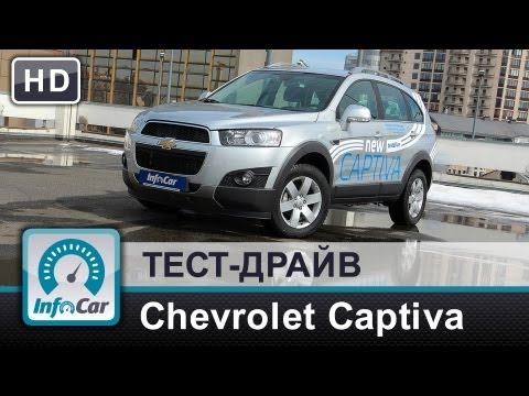 Chevrolet Captiva 2.2 Diesel 2013 - тест-драйв от InfoCar.ua