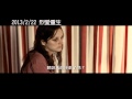《烈愛重生》Rust and Bone 中文預告 [金球獎入圍 瑪莉詠柯蒂亞主演] 2013-02-22