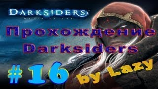 Прохождение Darksiders - Часть 16 - Утомительная беготня