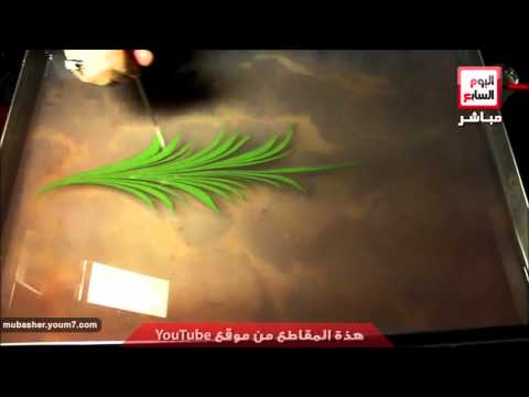 الرسم علي الماء 