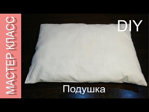 Как сшить подушку перьевую своими руками 365