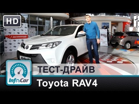 Тест-драйв Toyota RAV4 2013 от InfoCar.ua
